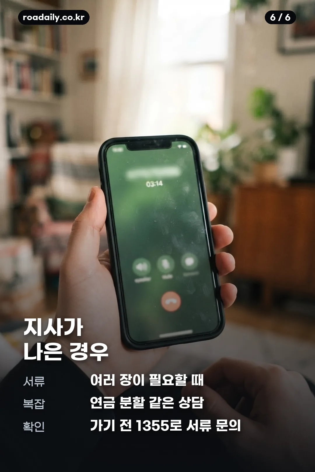 국민연금공단 고객센터 카드뉴스 6