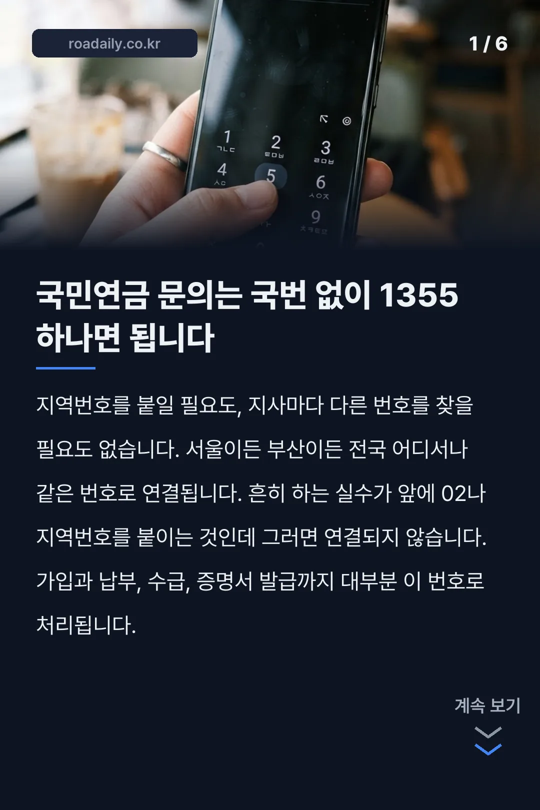 국민연금공단전화번호 카드뉴스 1