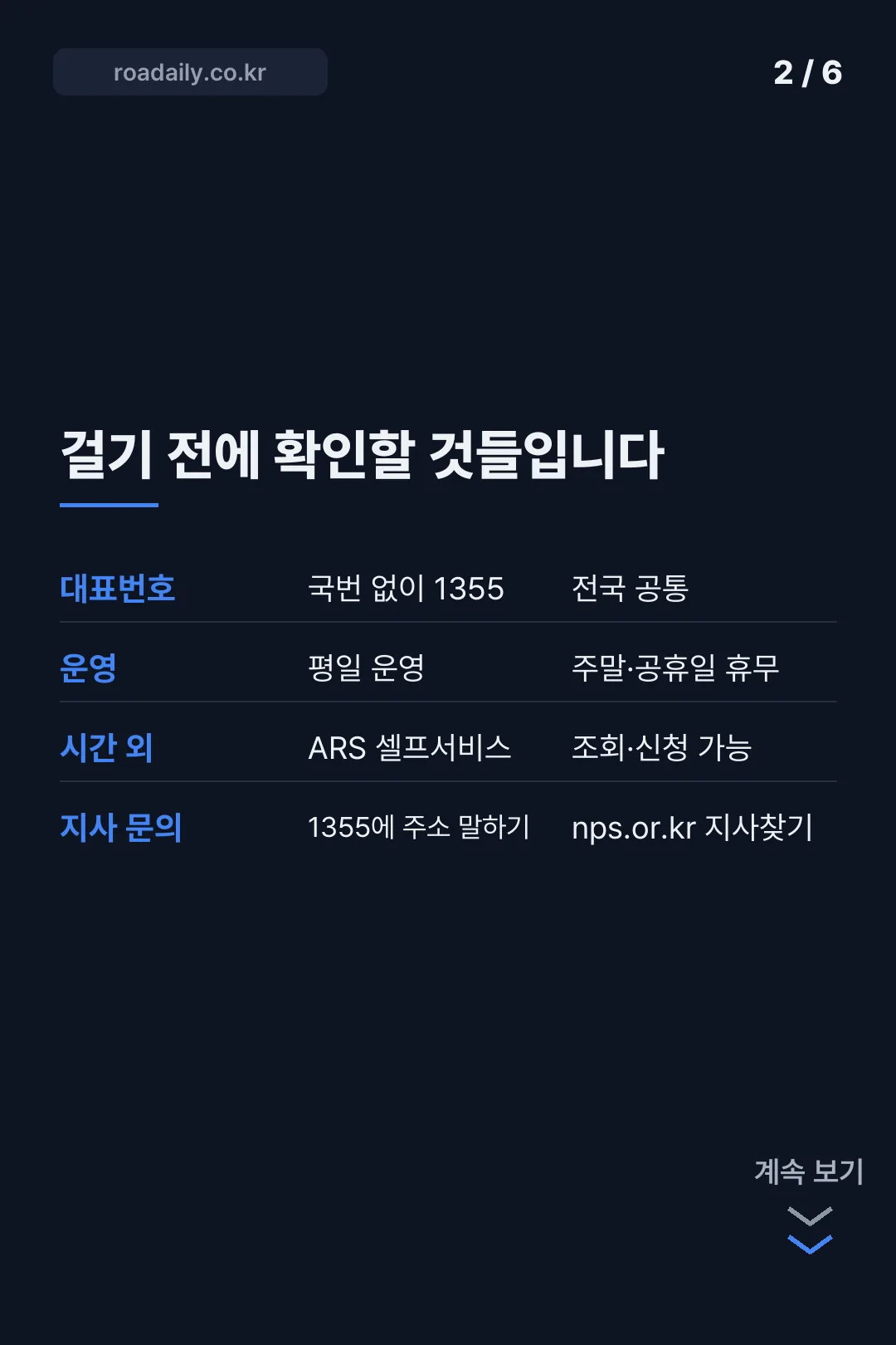 국민연금공단전화번호 카드뉴스 2