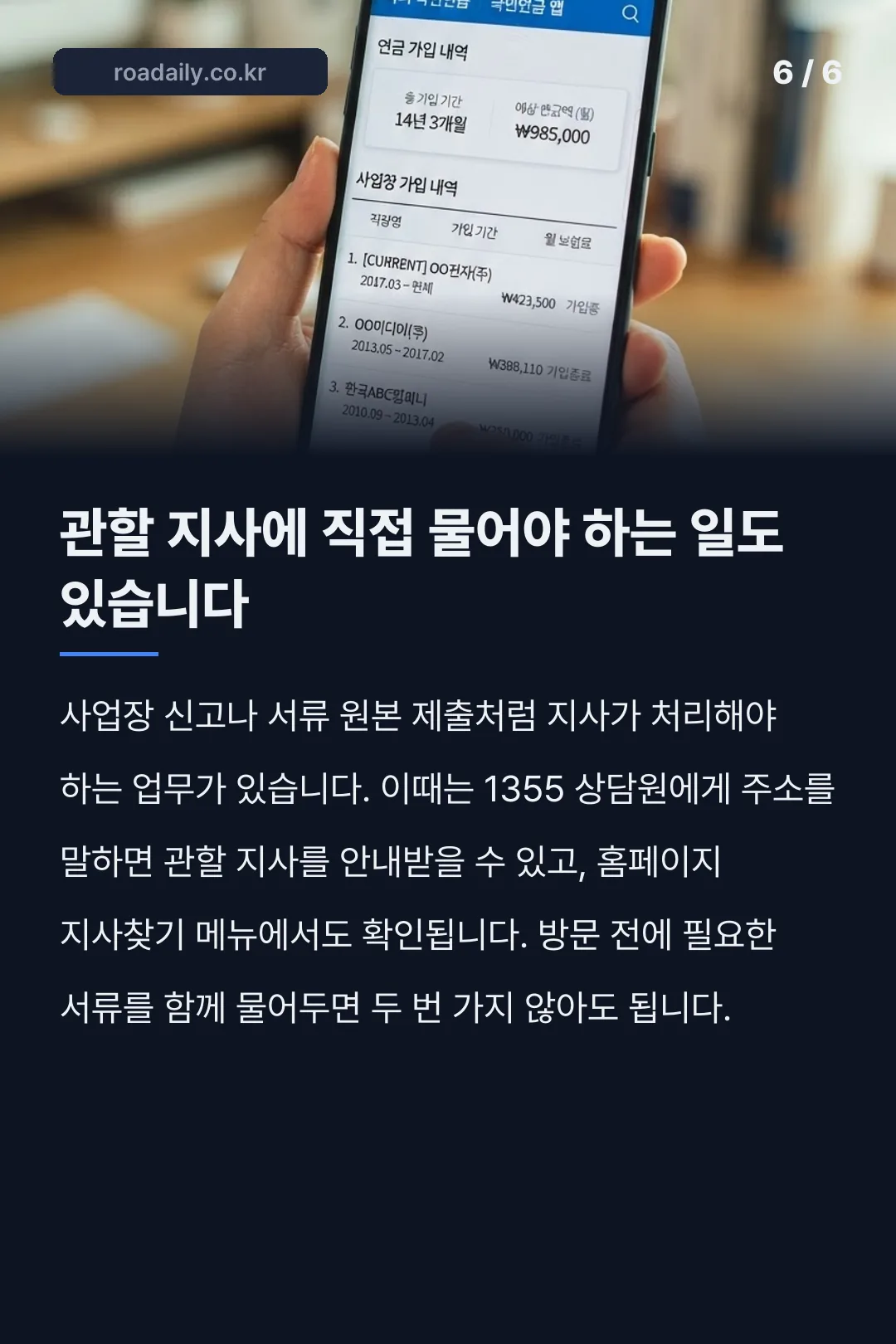 국민연금공단전화번호 카드뉴스 6