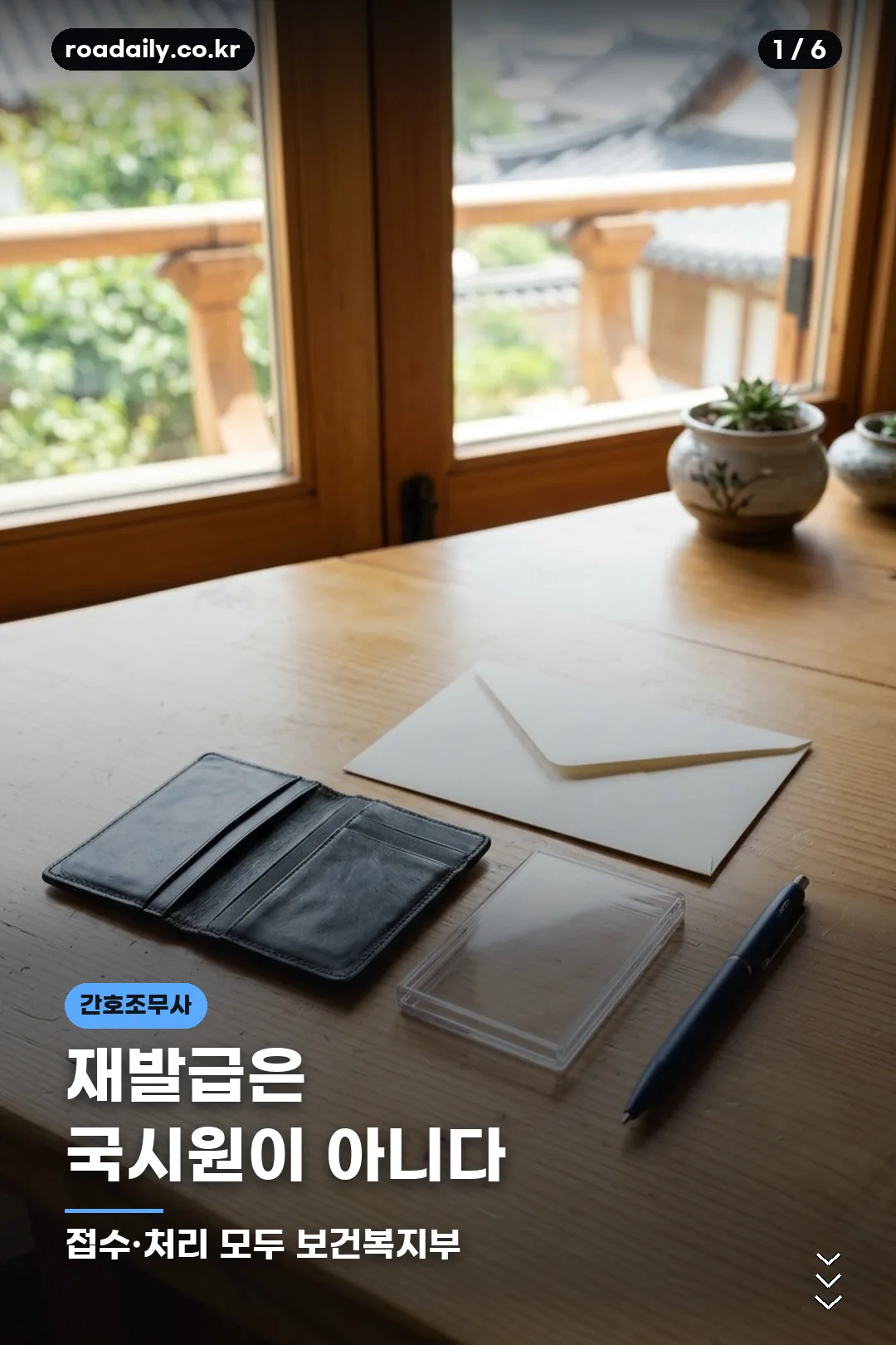간호조무사 자격증 재발급 절차 안내 카드 1