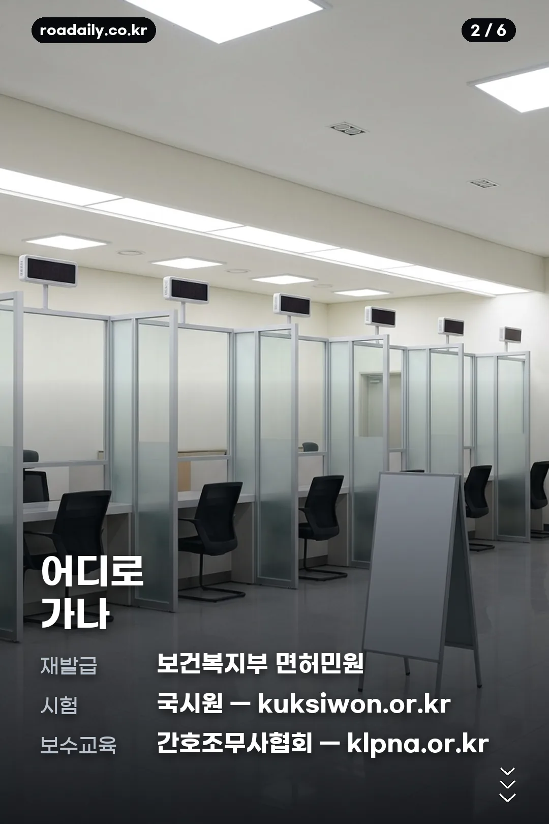 간호조무사 자격증 재발급 절차 안내 카드 2