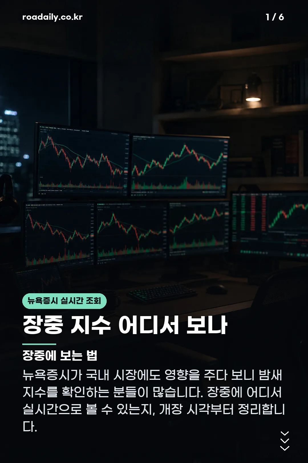 뉴욕증시 실시간 조회 카드뉴스 1