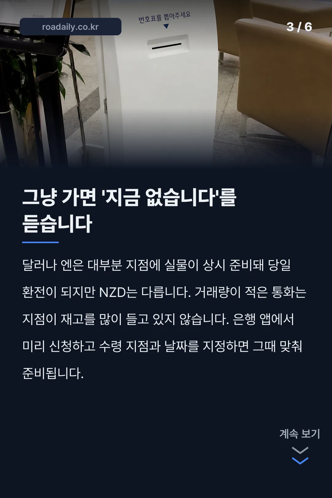 뉴질랜드 달러 환전 카드뉴스 3