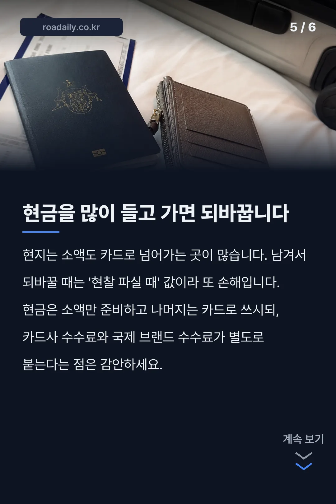 뉴질랜드 달러 환전 카드뉴스 5