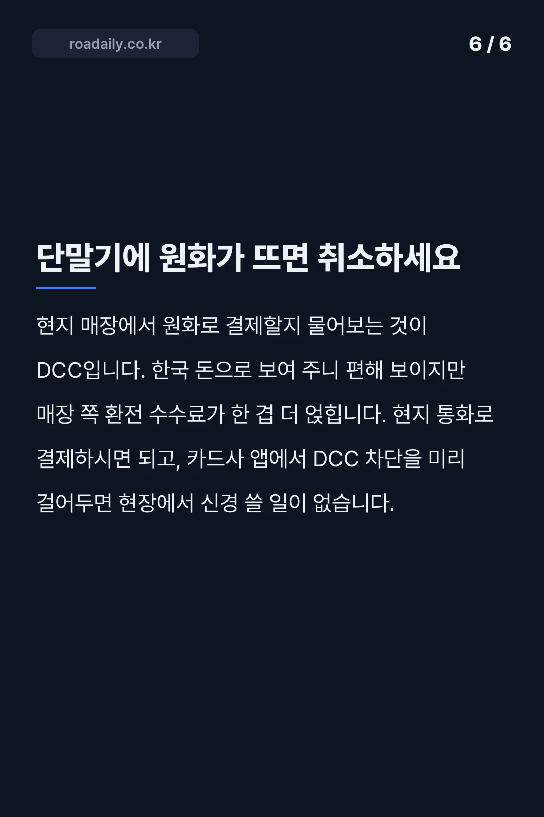 뉴질랜드 달러 환전 카드뉴스 6