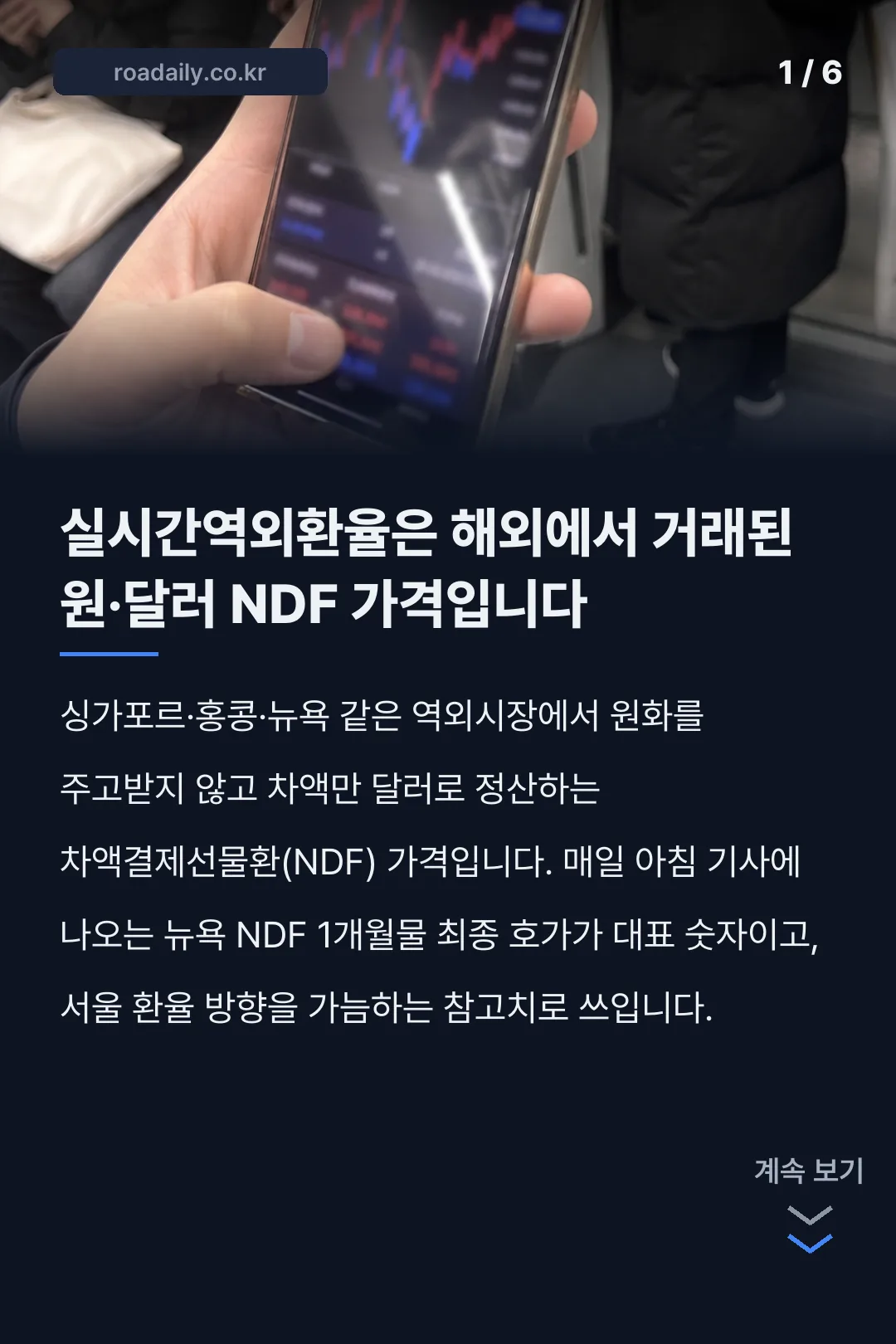 실시간역외환율 카드뉴스 1