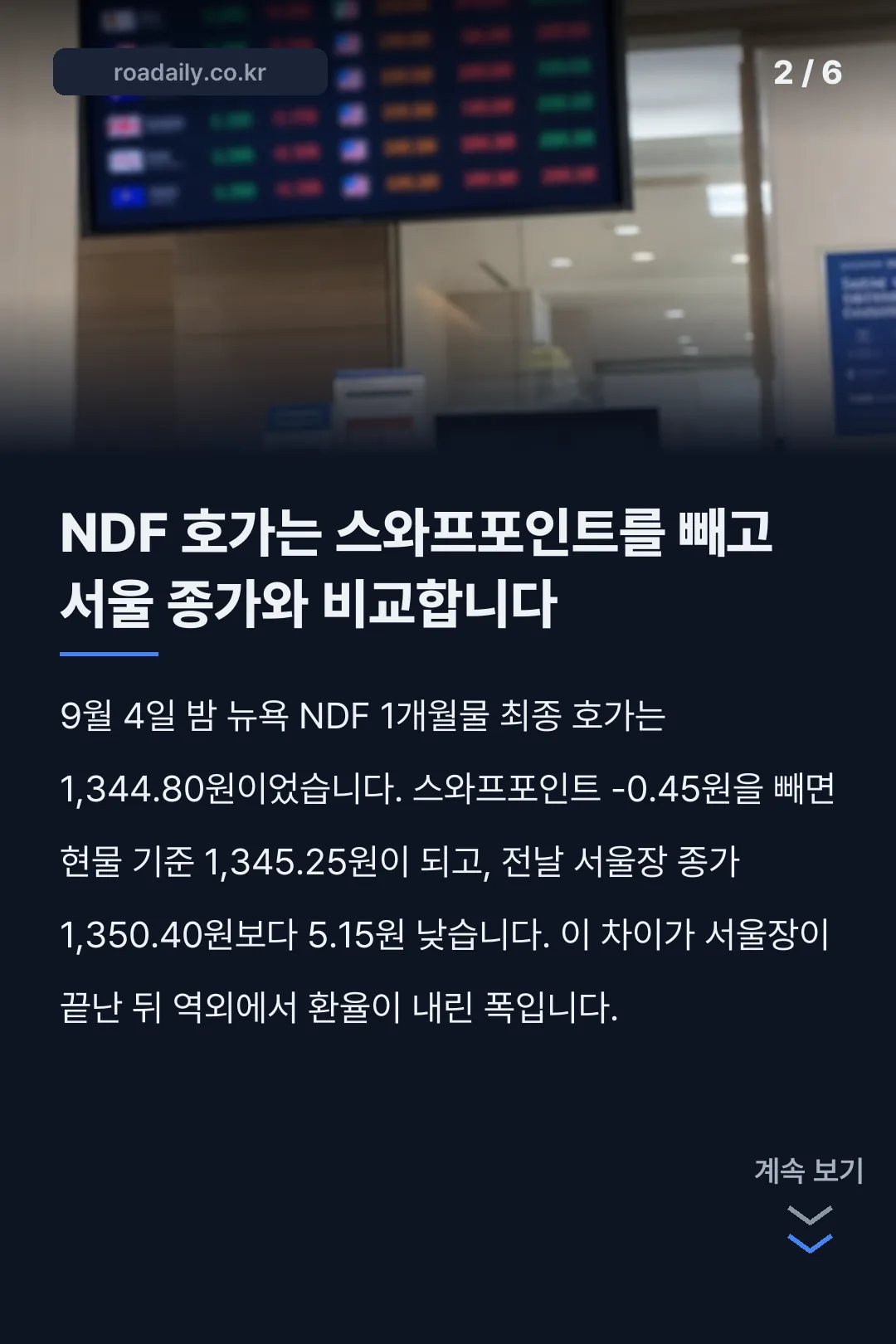 실시간역외환율 카드뉴스 2