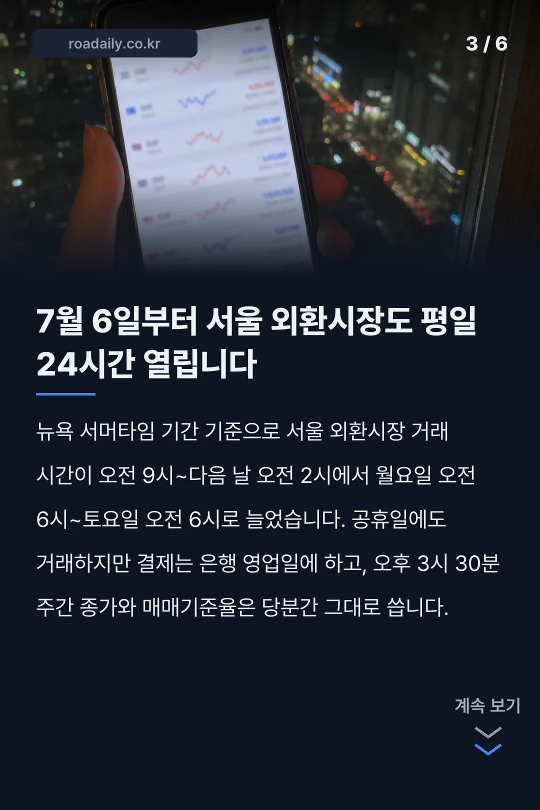 실시간역외환율 카드뉴스 3