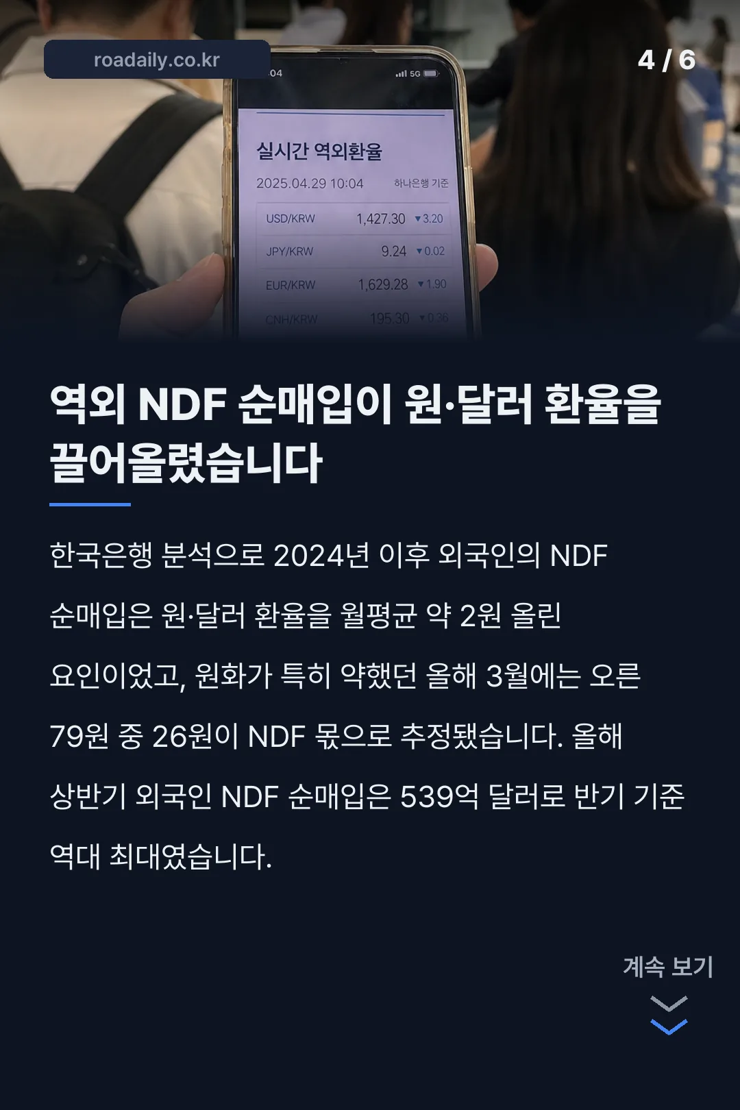 실시간역외환율 카드뉴스 4