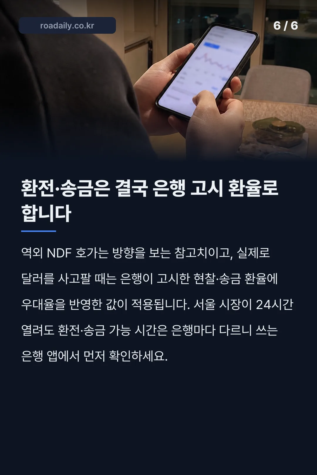 실시간역외환율 카드뉴스 6