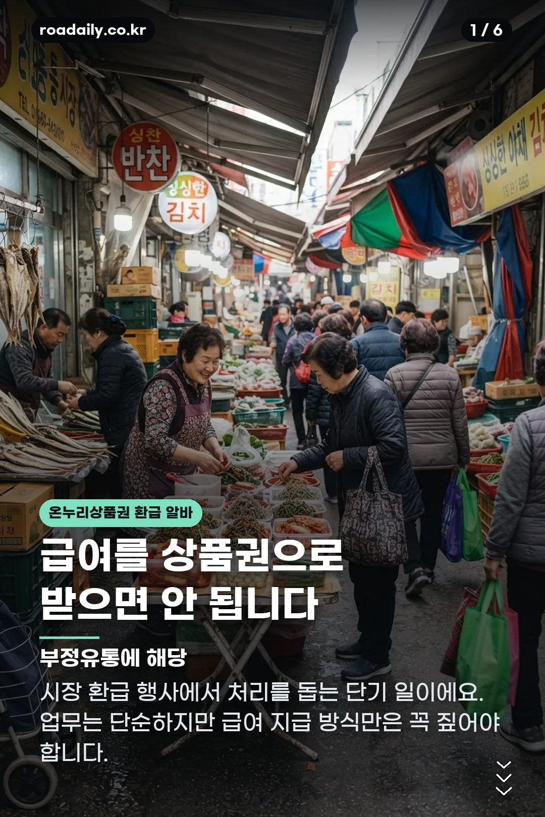 온누리상품권 환급 알바 카드뉴스 1