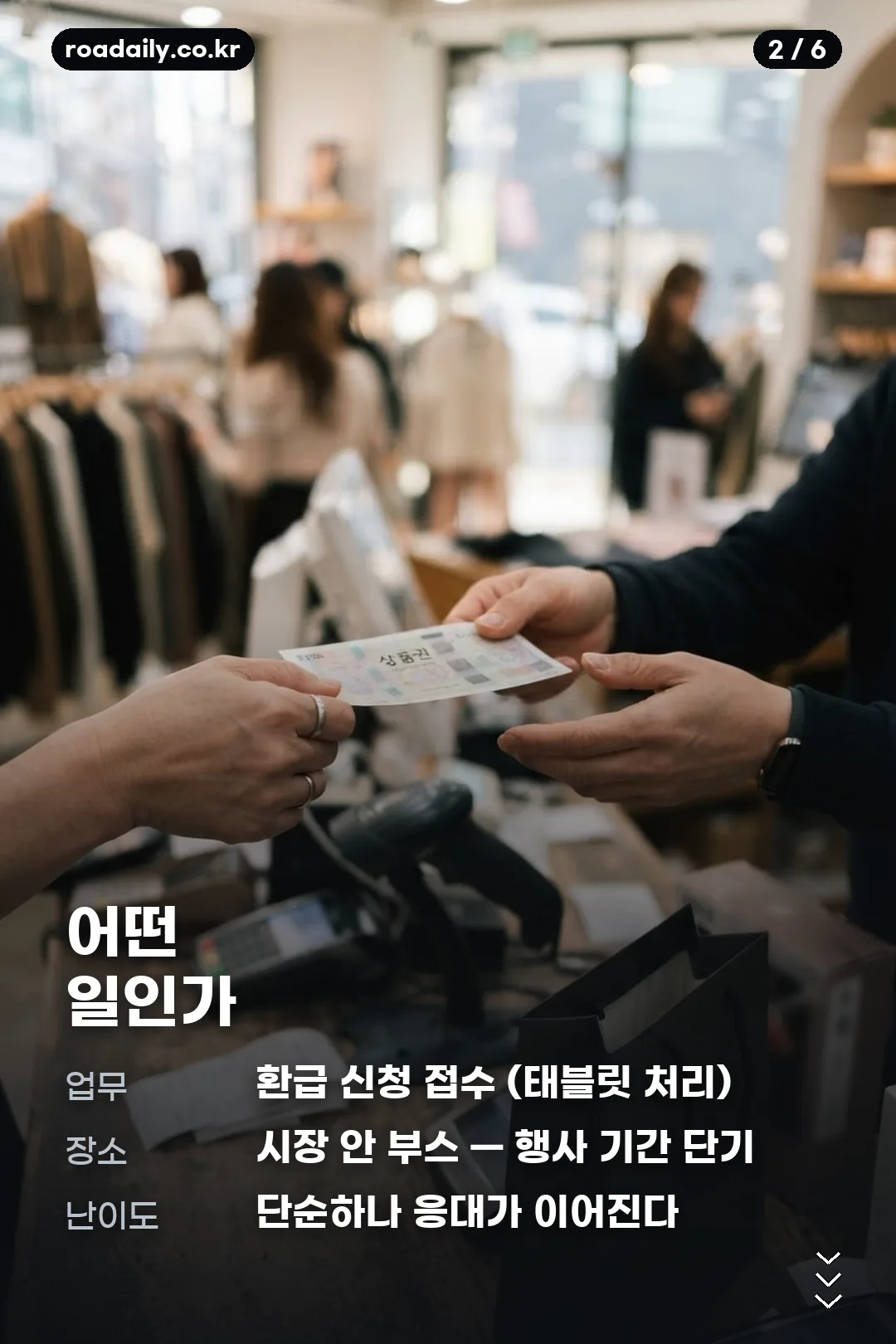 온누리상품권 환급 알바 카드뉴스 2