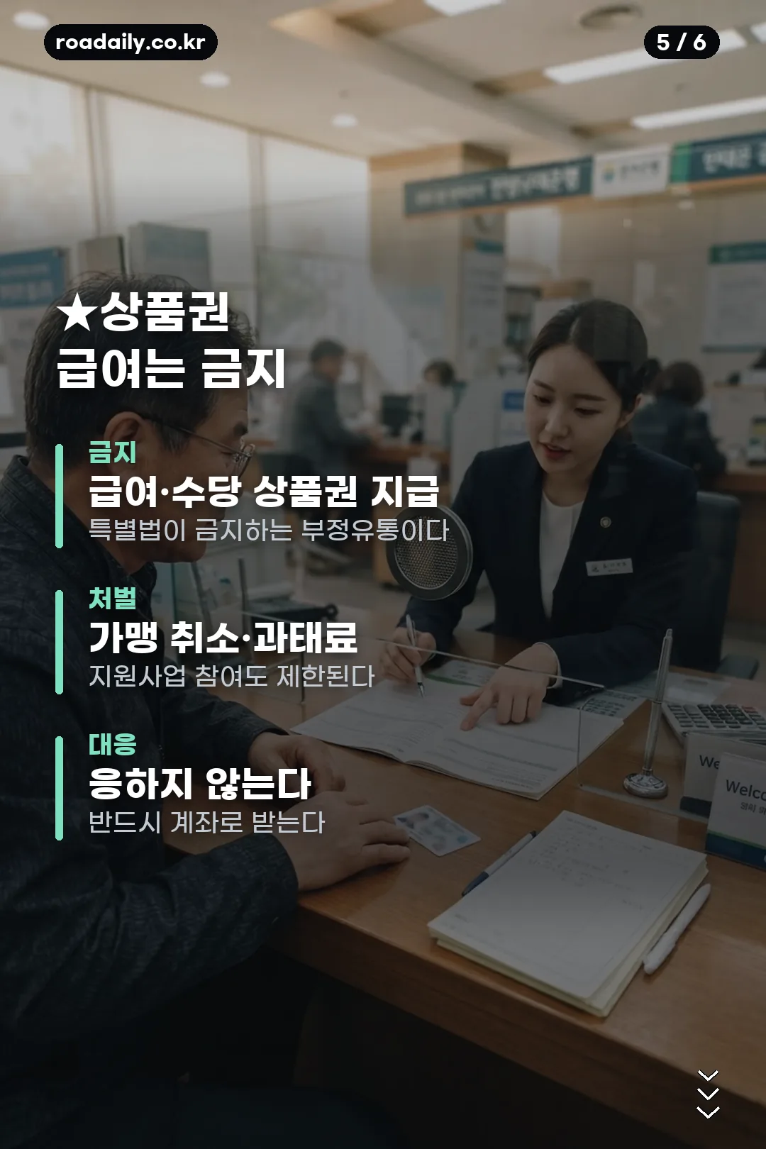온누리상품권 환급 알바 카드뉴스 5