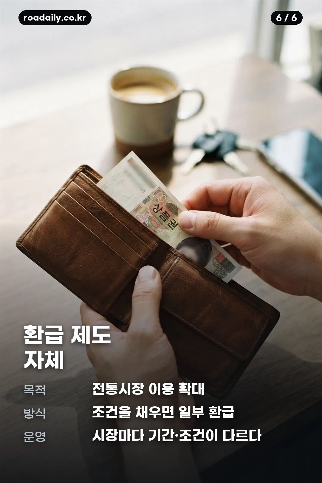 온누리상품권 환급 알바 카드뉴스 6