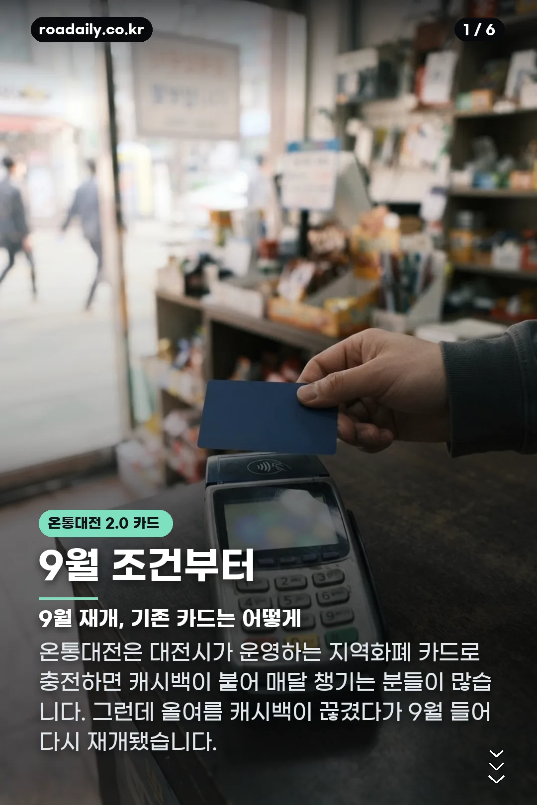 온통대전 2.0 카드 발급 카드뉴스 1