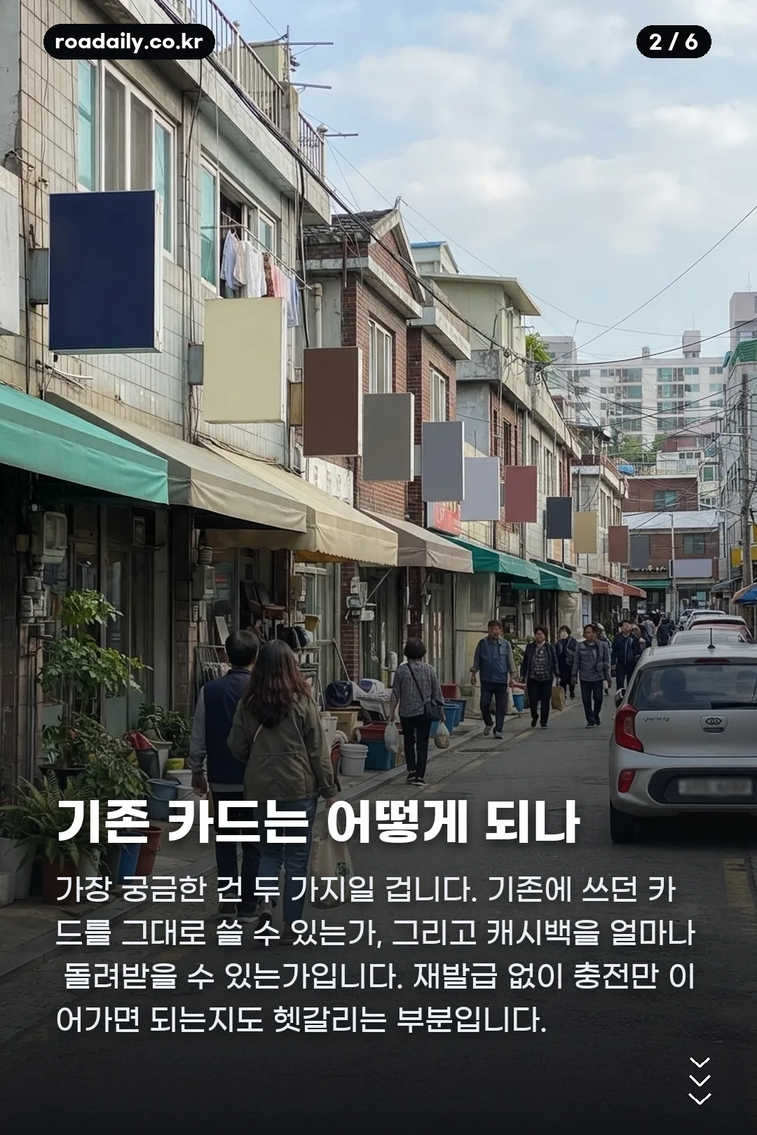 온통대전 2.0 카드 발급 카드뉴스 2
