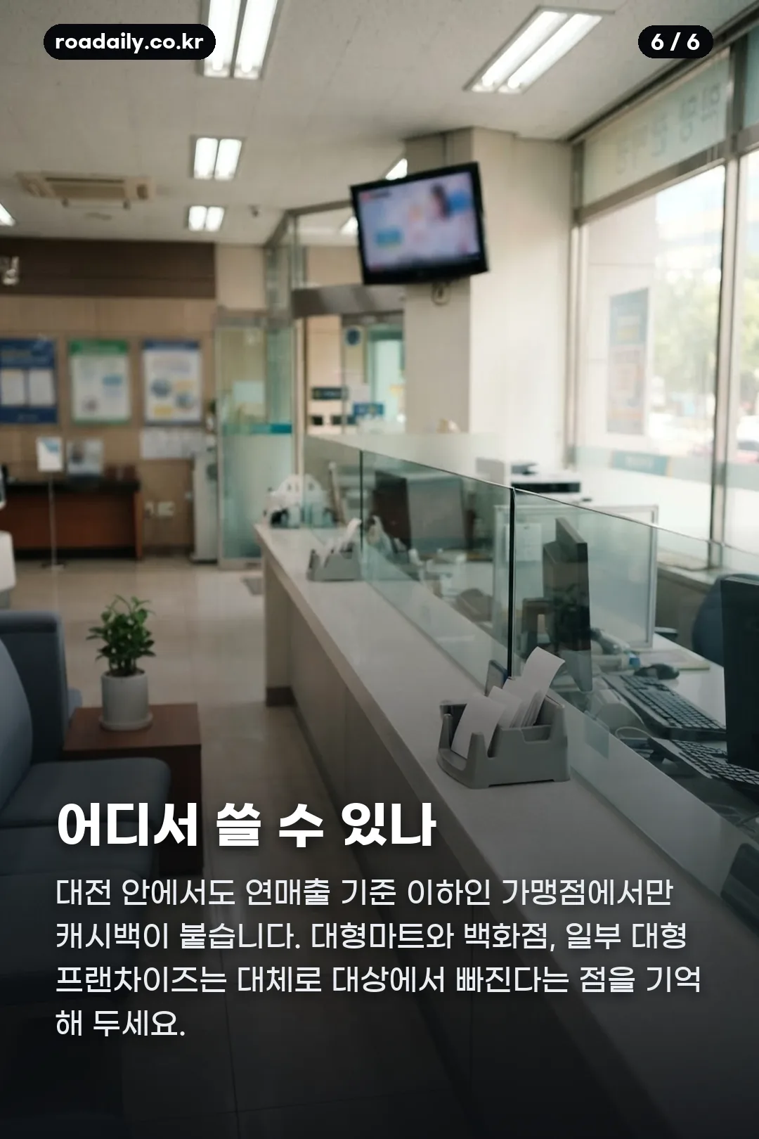 온통대전 2.0 카드 발급 카드뉴스 6