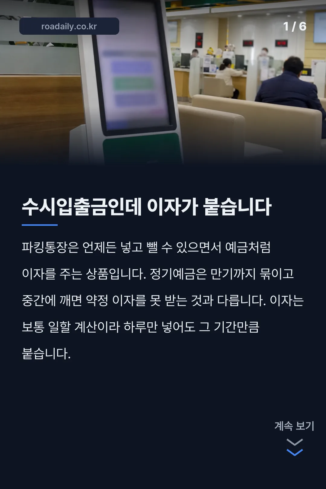 파킹통장 비교 카드뉴스 1