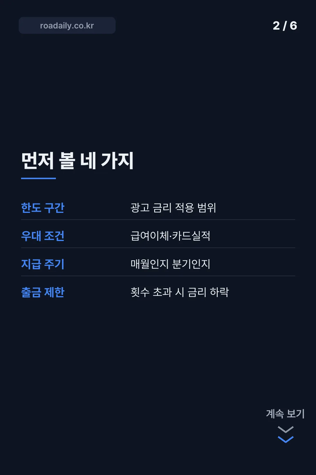 파킹통장 비교 카드뉴스 2