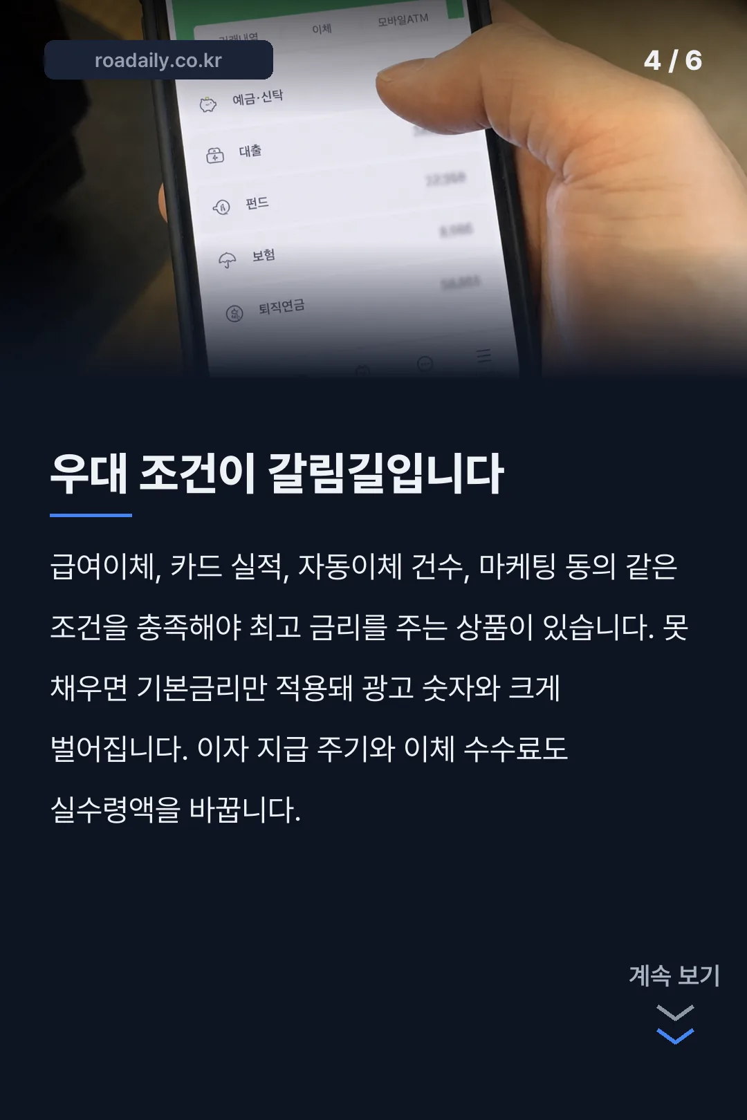 파킹통장 비교 카드뉴스 4