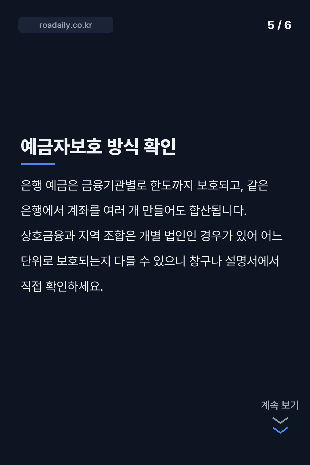 파킹통장 비교 카드뉴스 5