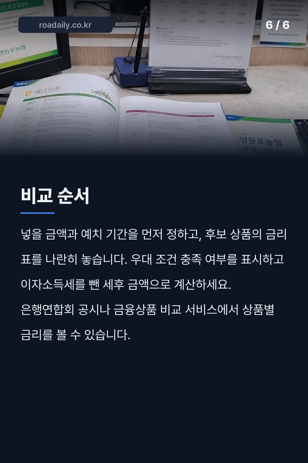 파킹통장 비교 카드뉴스 6
