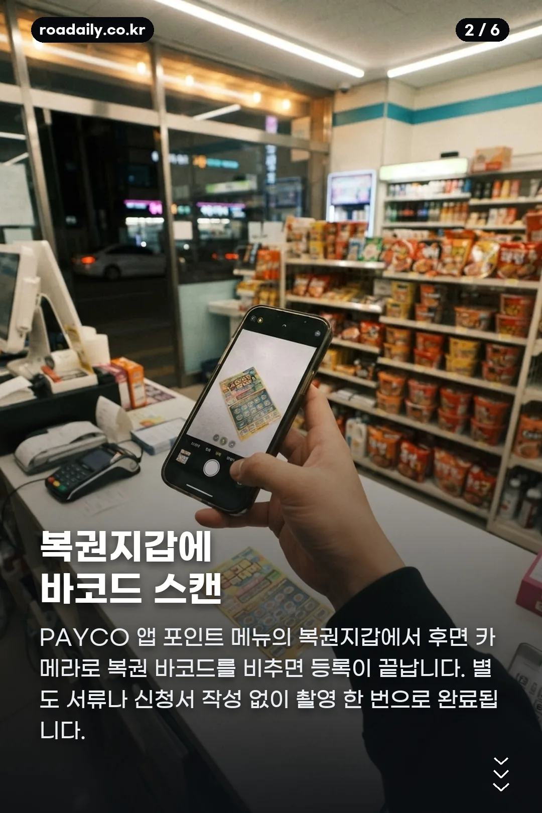 페이코 로또 등록 카드뉴스 2