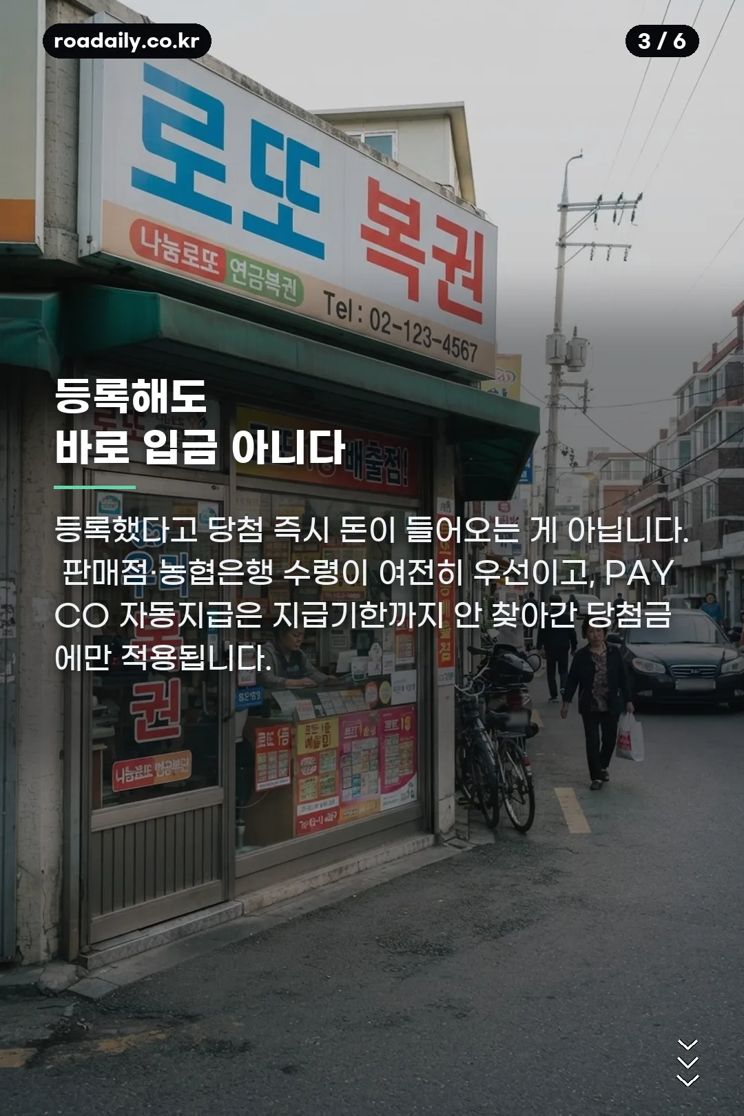 페이코 로또 등록 카드뉴스 3