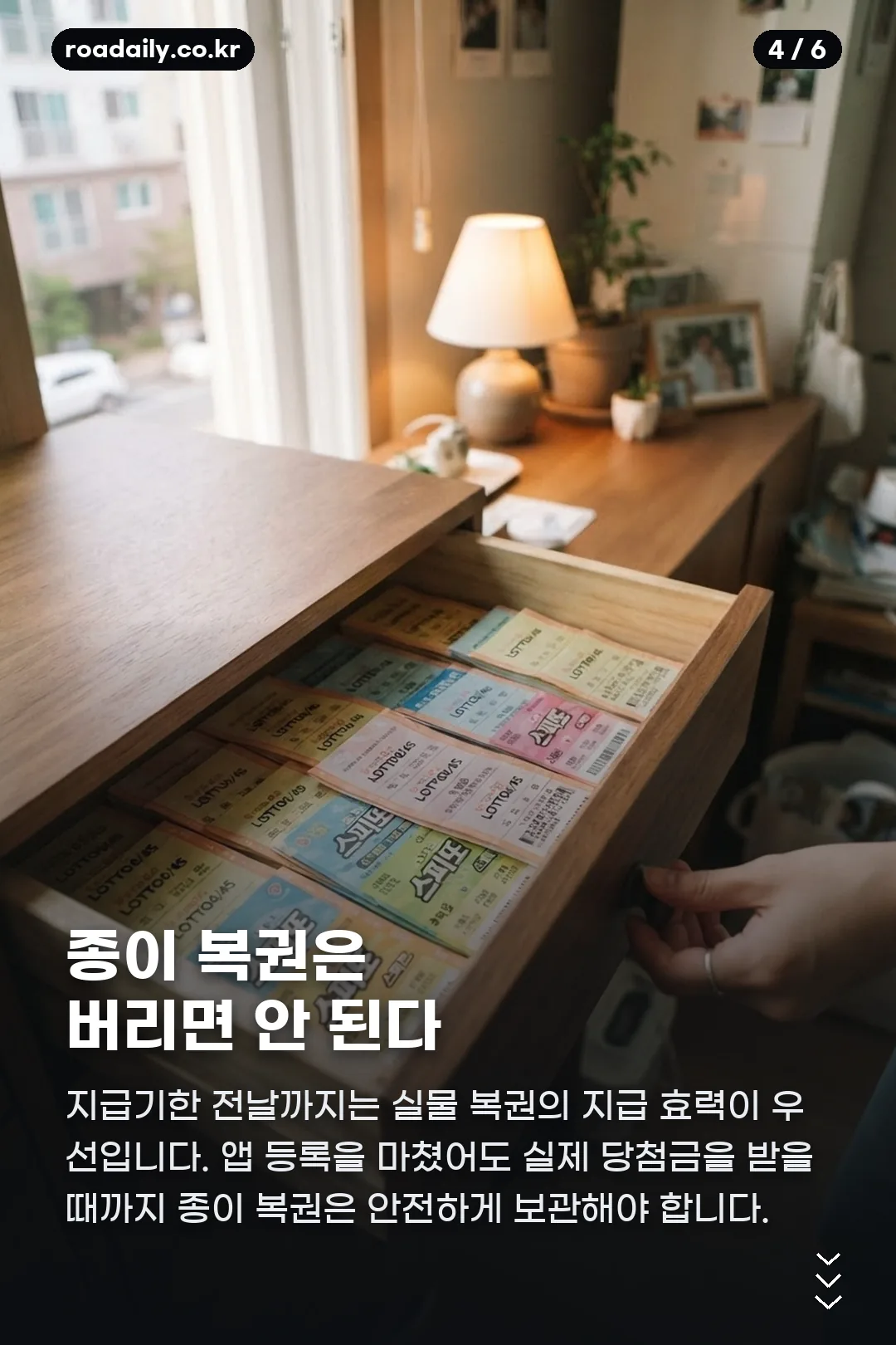 페이코 로또 등록 카드뉴스 4