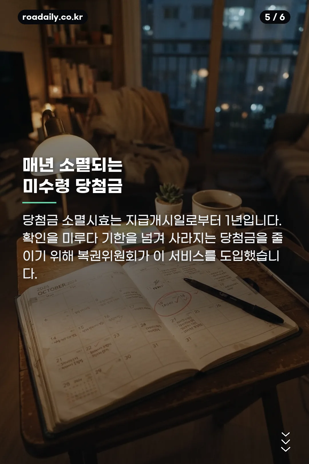 페이코 로또 등록 카드뉴스 5