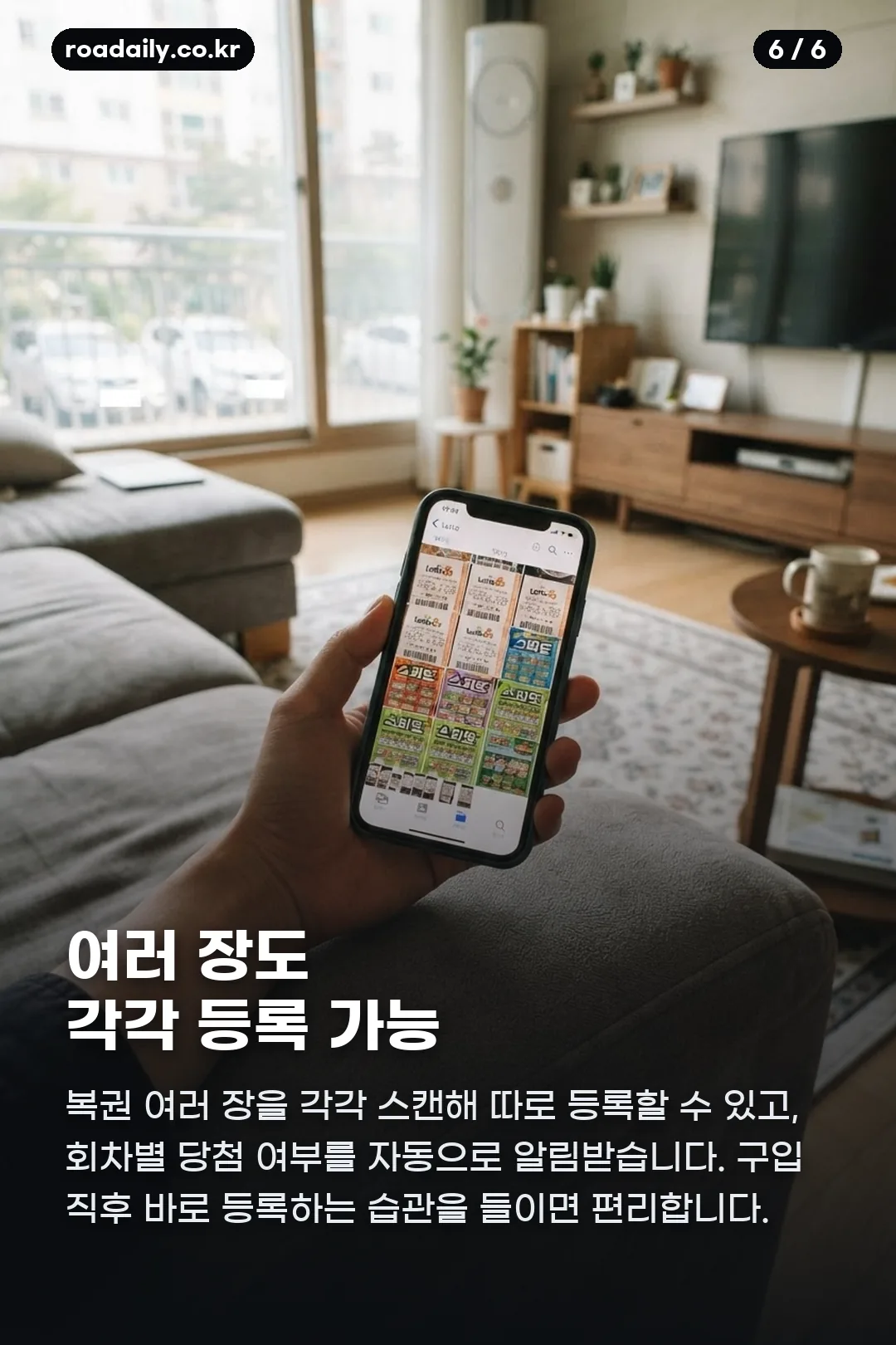 페이코 로또 등록 카드뉴스 6