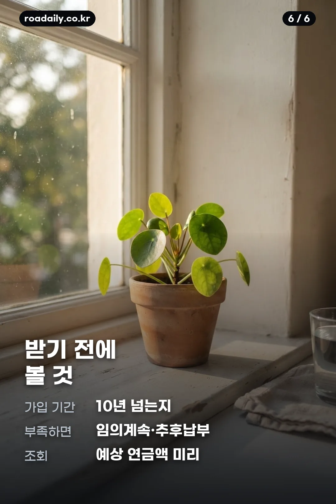 국민연금 수령나이 카드뉴스 6