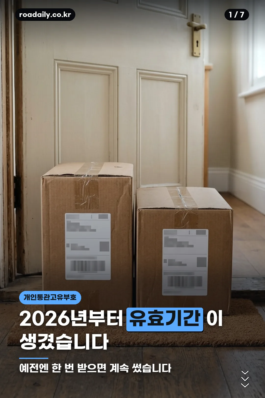 개인통관고유부호 안내 카드 1