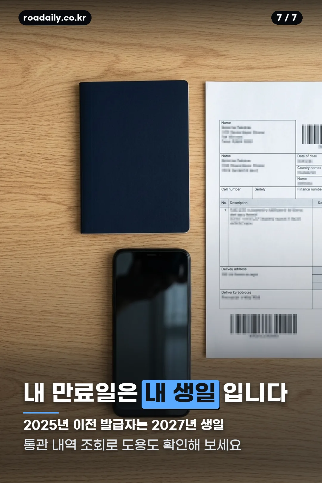 개인통관고유부호 안내 카드 7