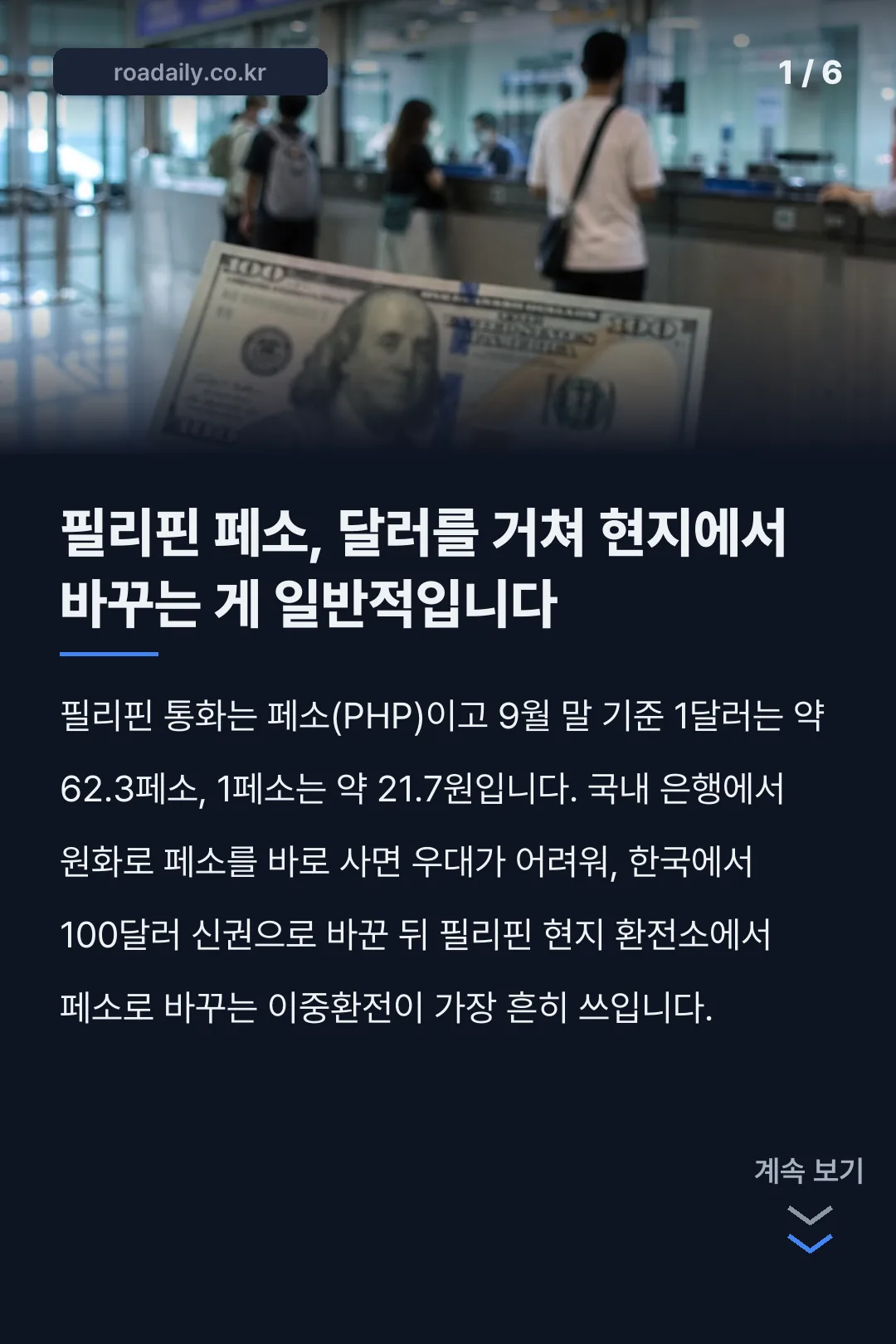 필리핀 환율 카드뉴스 1