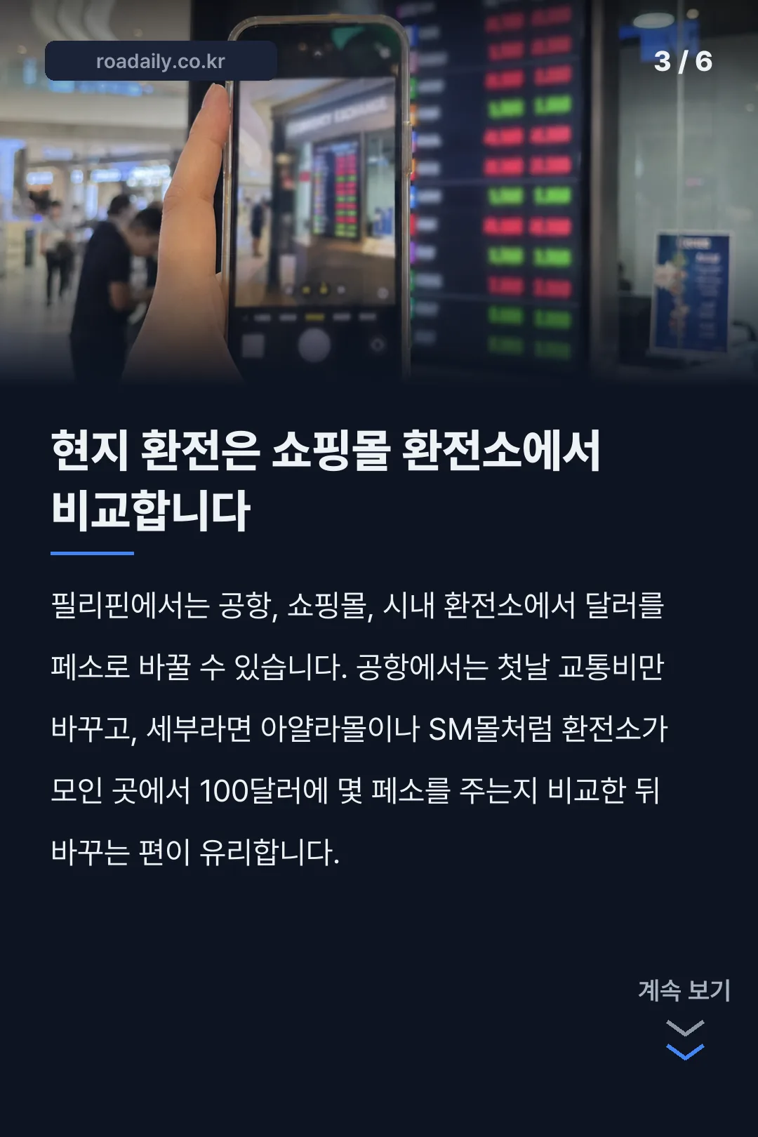 필리핀 환율 카드뉴스 3