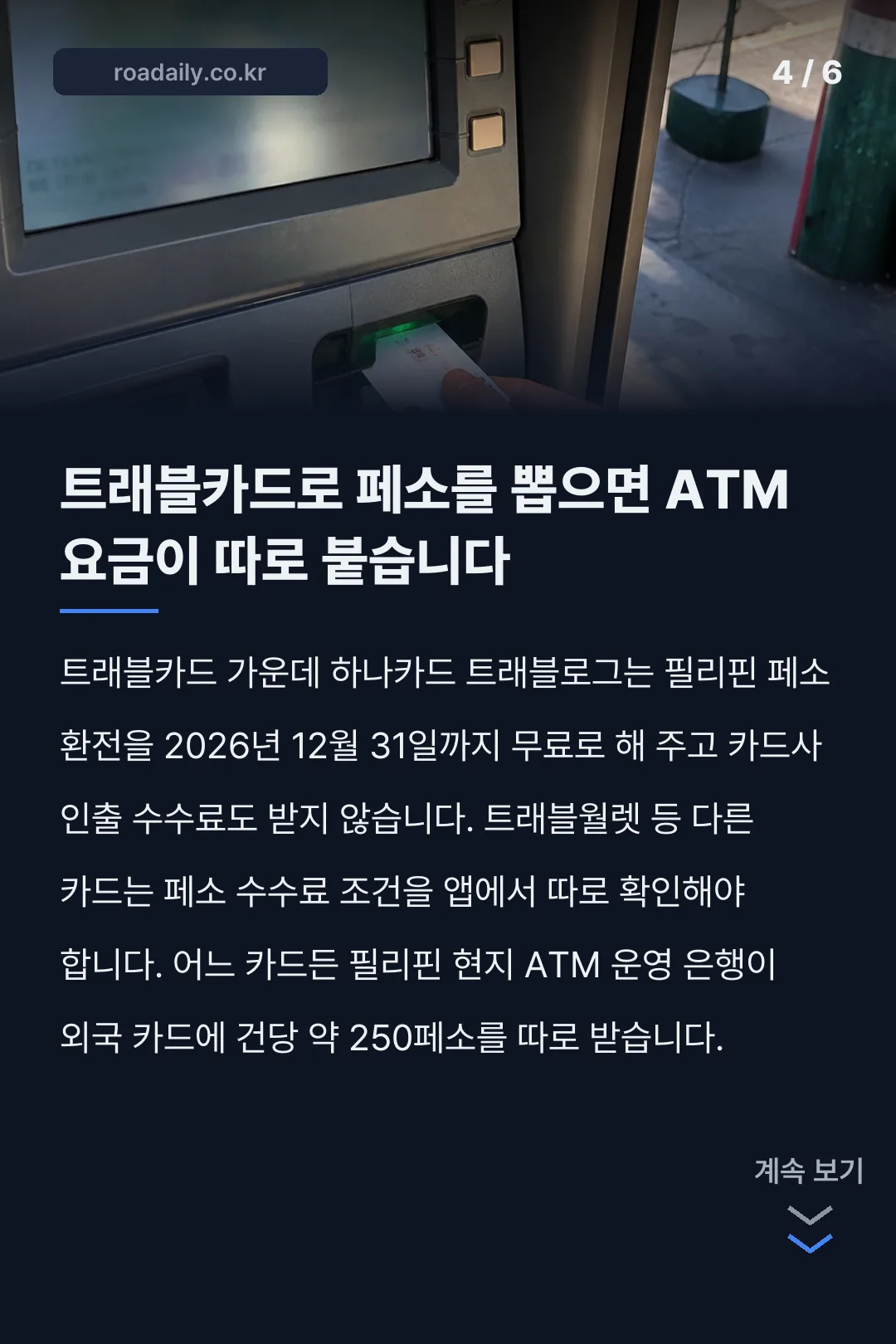 필리핀 환율 카드뉴스 4