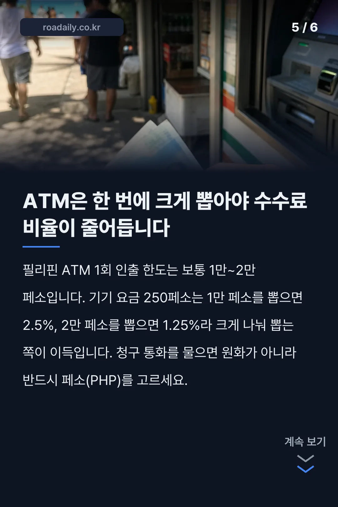 필리핀 환율 카드뉴스 5