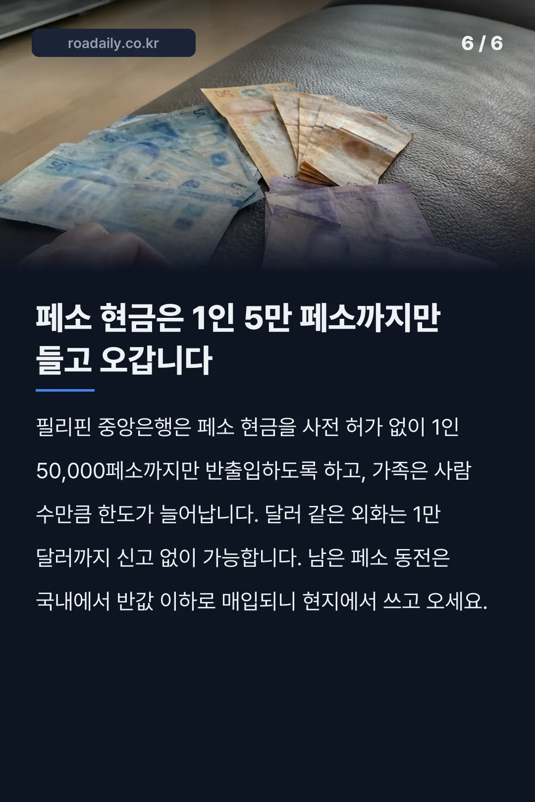 필리핀 환율 카드뉴스 6