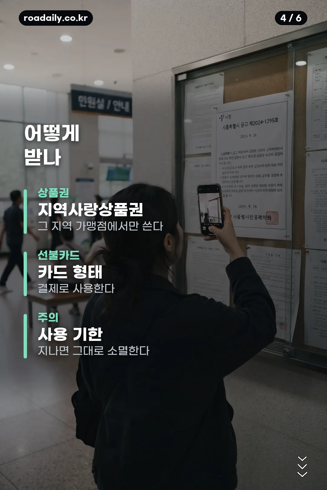 포항 추석 민생지원금 카드뉴스 4