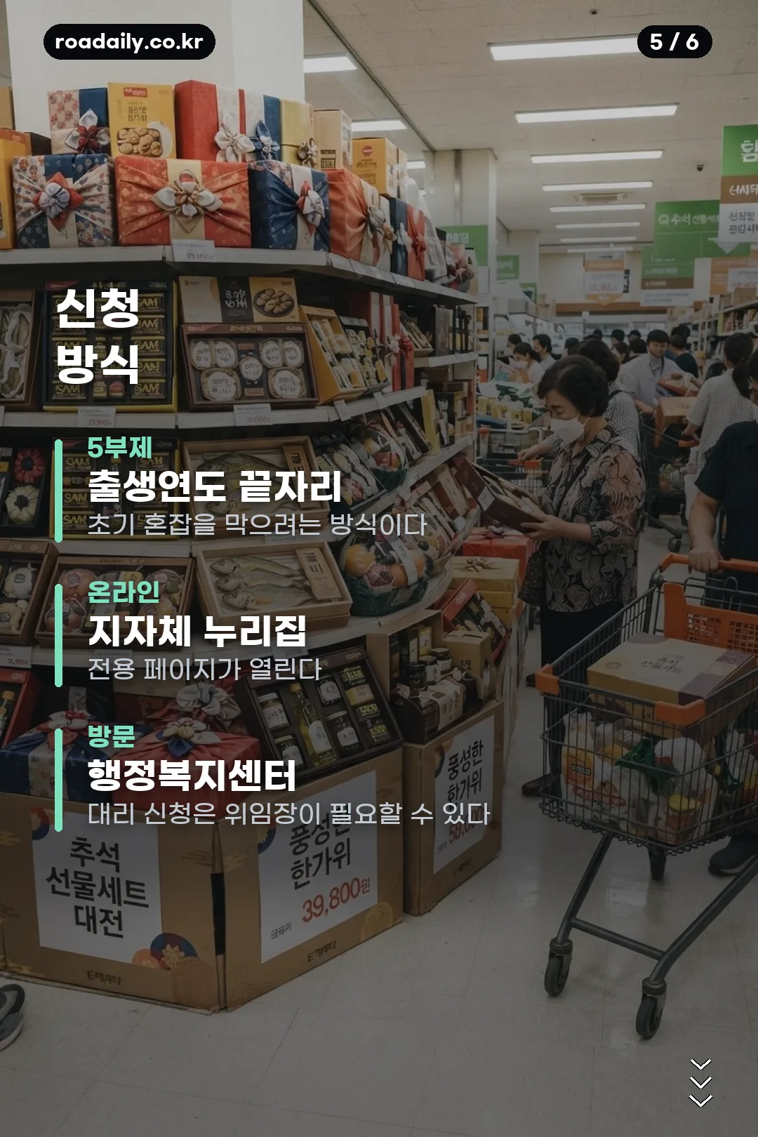 포항 추석 민생지원금 카드뉴스 5