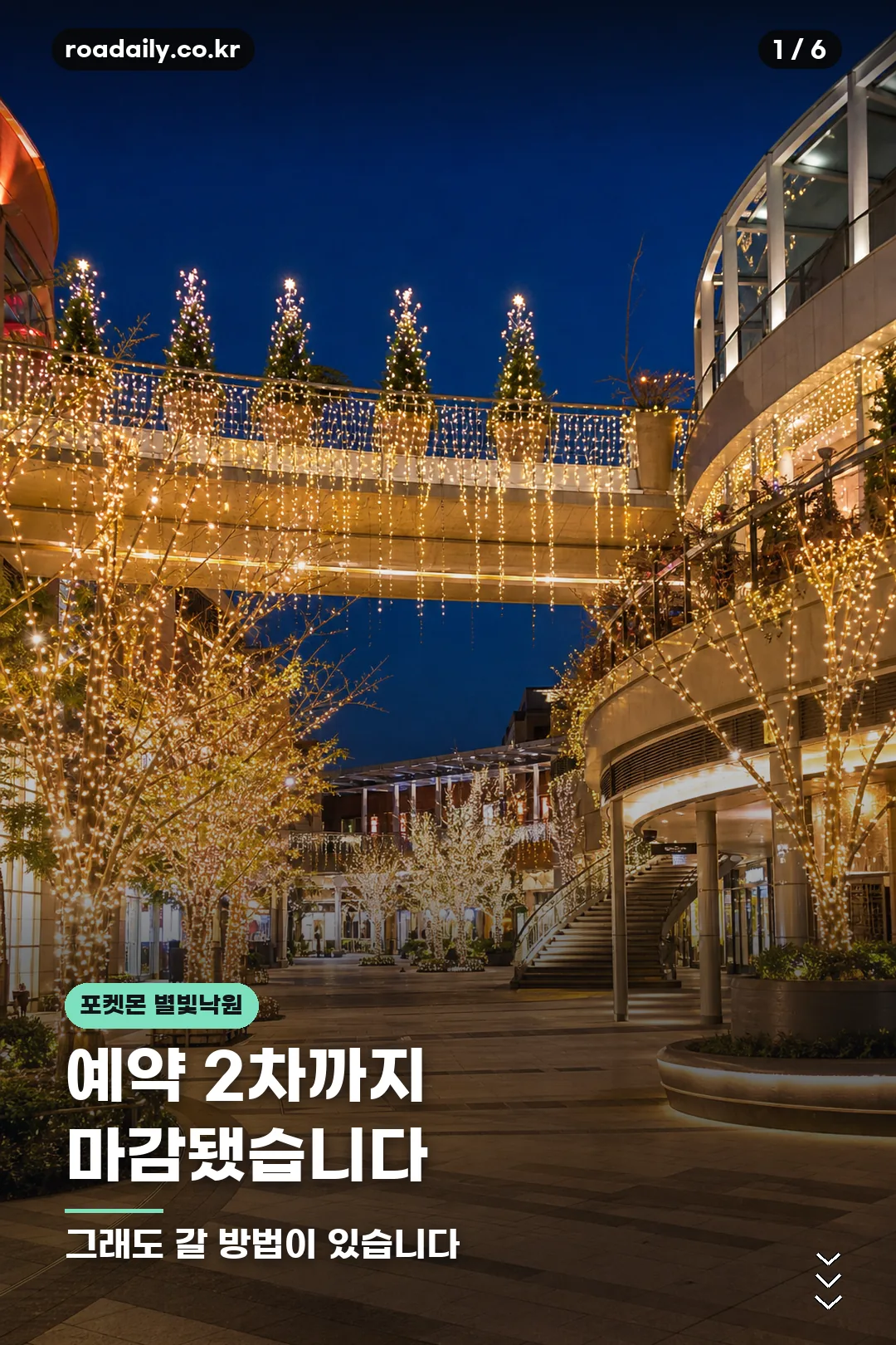 포켓몬 별빛낙원 잠실 행사 안내 카드 1