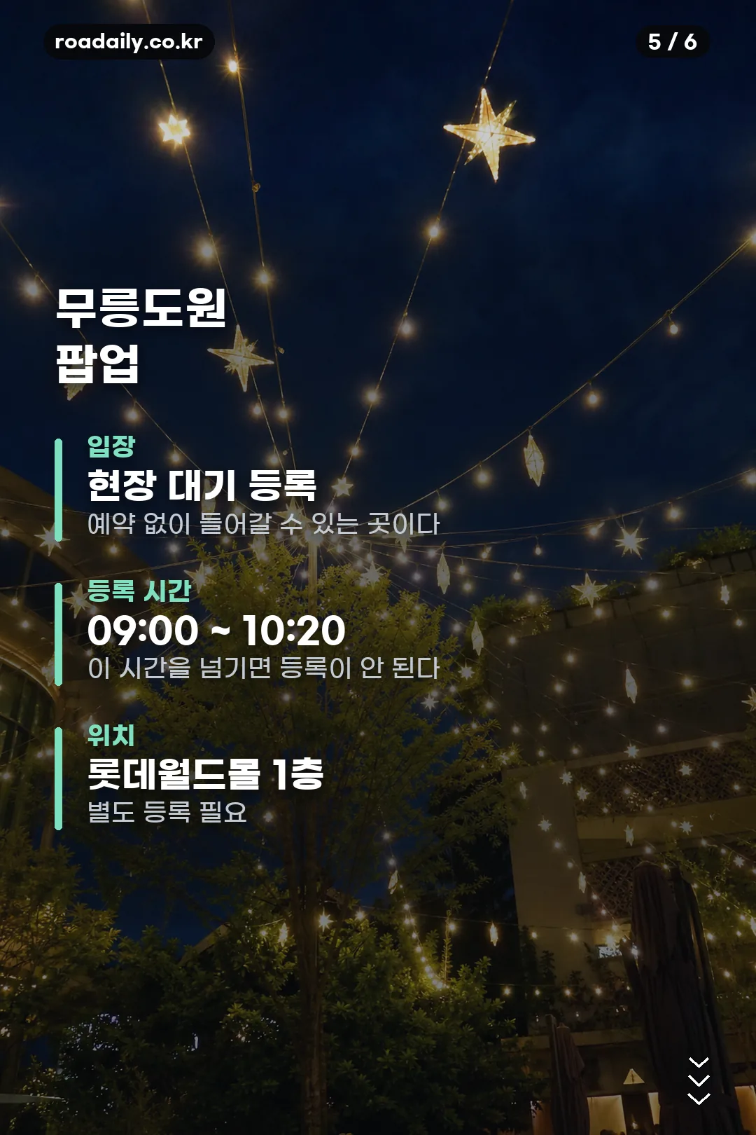 포켓몬 별빛낙원 잠실 행사 안내 카드 5