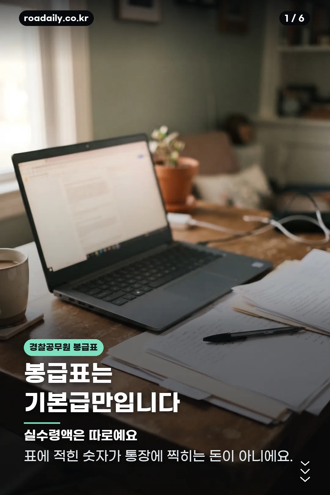 2027년 경찰공무원 봉급표 카드뉴스 1