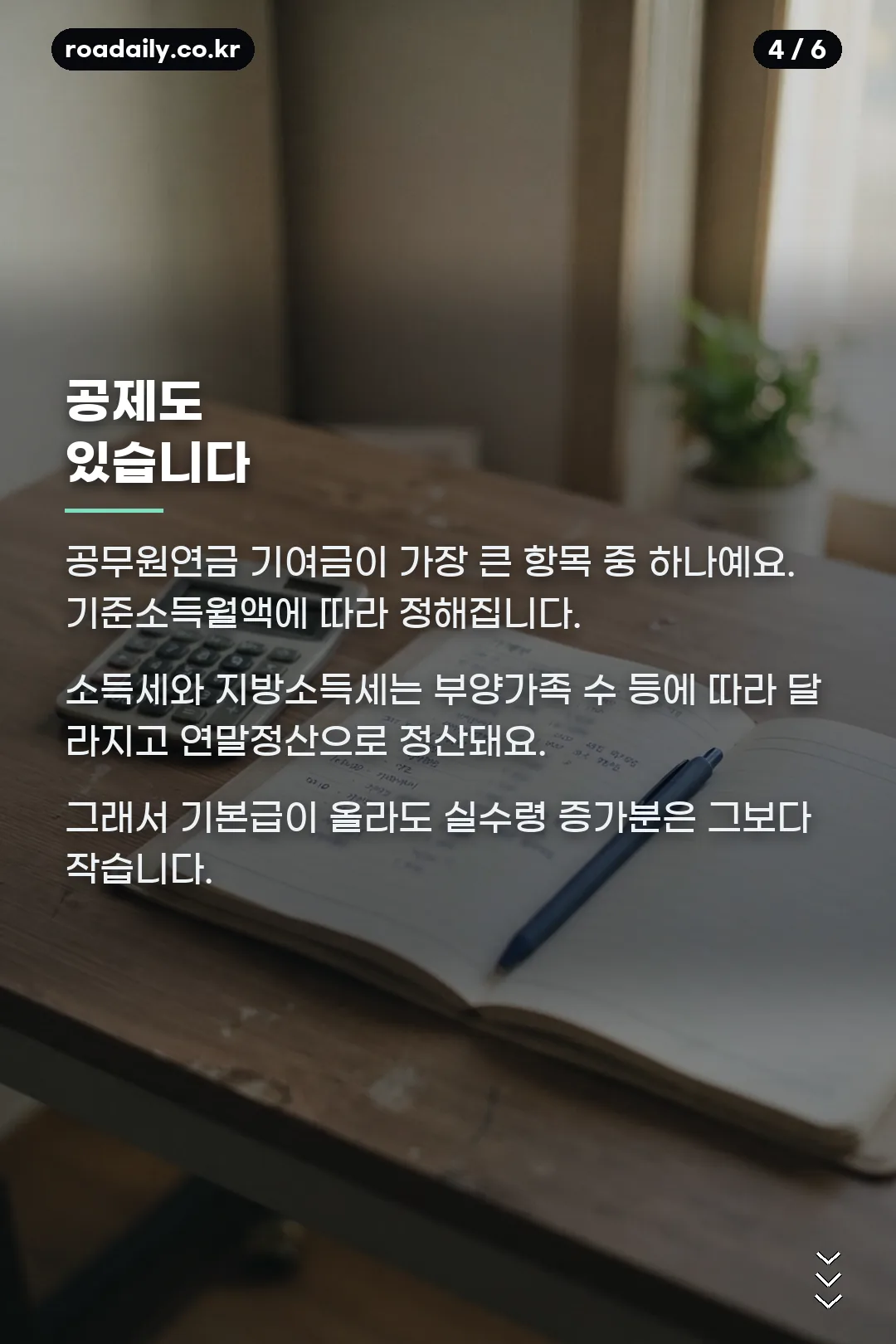 2027년 경찰공무원 봉급표 카드뉴스 4