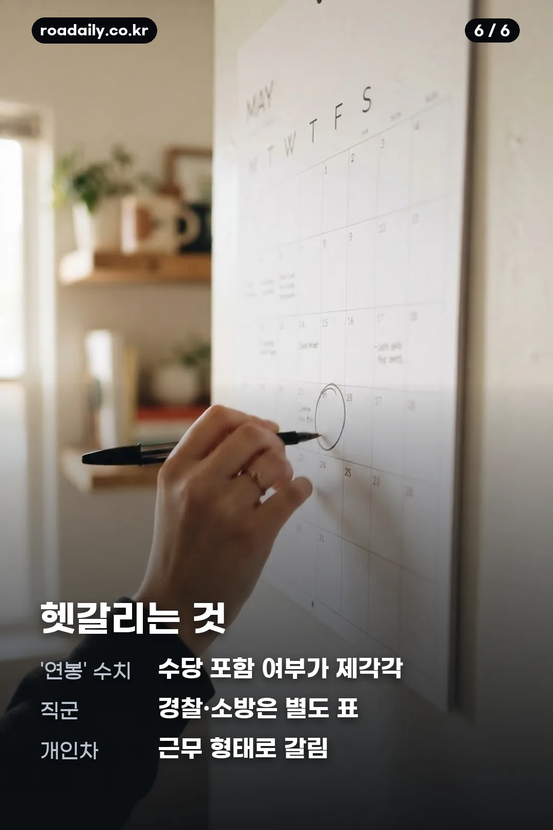 2027년 경찰공무원 봉급표 카드뉴스 6