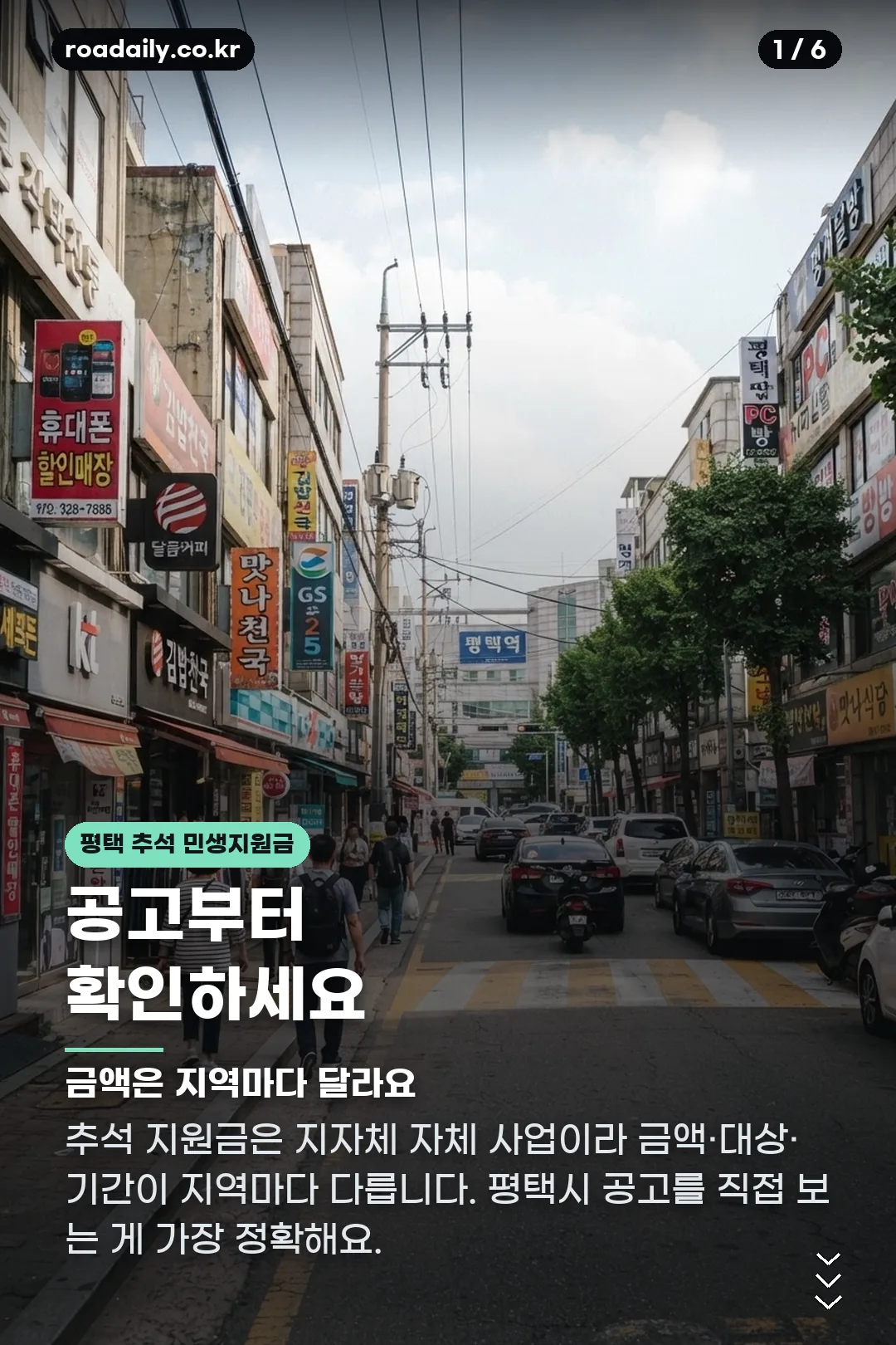 평택 추석 민생지원금 카드뉴스 1