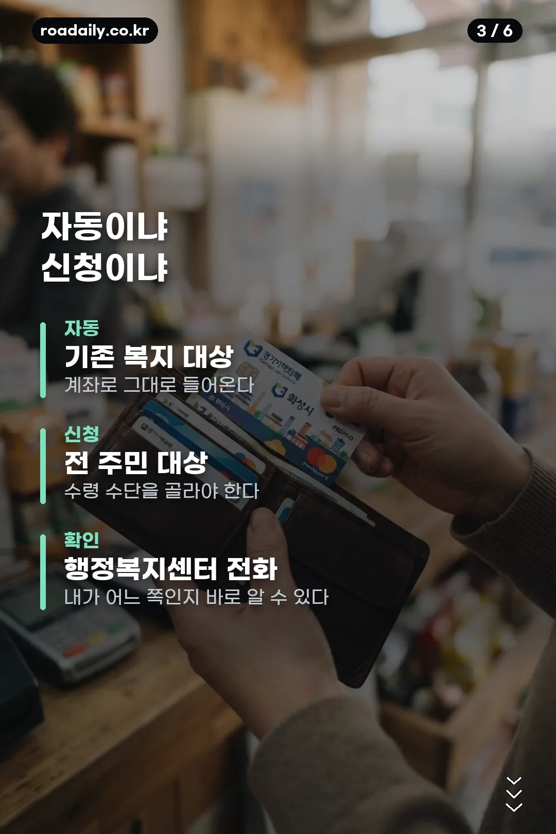 평택 추석 민생지원금 카드뉴스 3