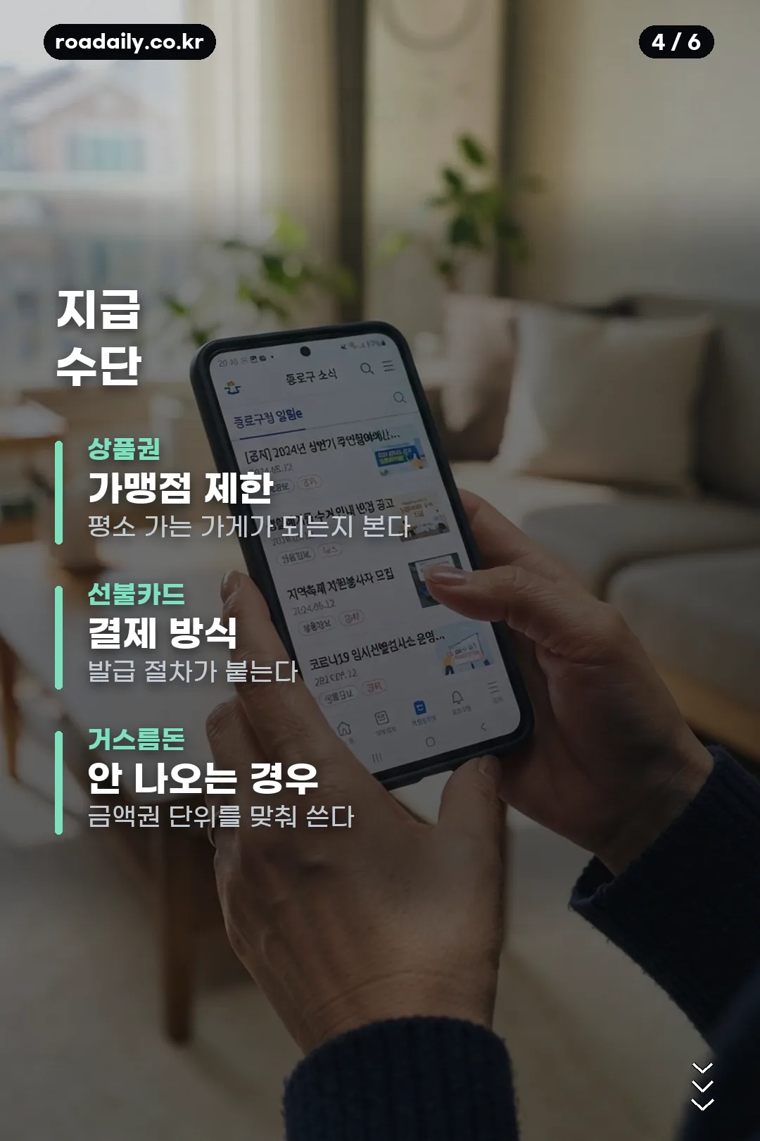 평택 추석 민생지원금 카드뉴스 4